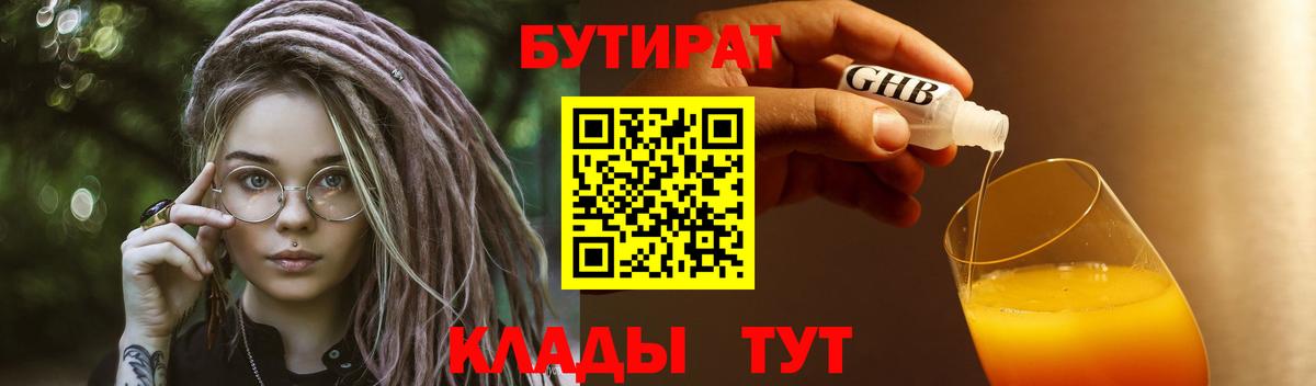 Александров  Бутират бутик  БУТИРАТ  Вход с VPN 