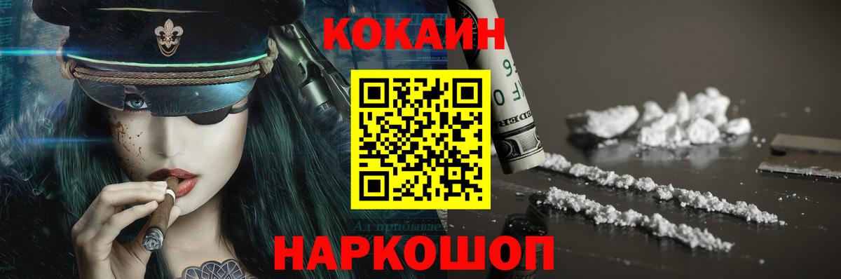Александров  КОКАИН  COCAIN VHQ  Вход с VPN  Кокаин 97% 