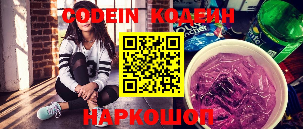 Кодеин напиток Lean (лин)  Вход с VPN  Кодеиновый сироп Lean напиток Lean (лин)  Александров 