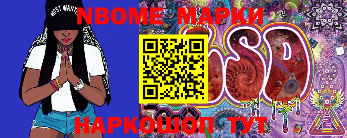 Марки NBOMe 1500мкг Александров